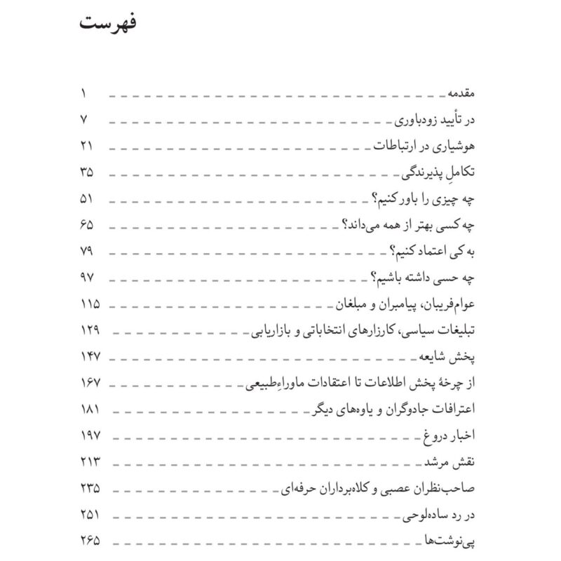 خرید کتاب دیروز که زاده نشده ام اثر هوگو مرسیه