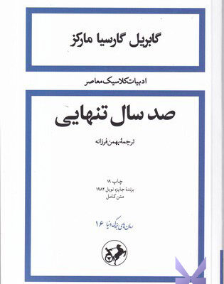 خرید کتاب صد سال تنهایی ترجمه بهمن فرزانه نشر امیرکبیر