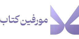 مورفین کتاب