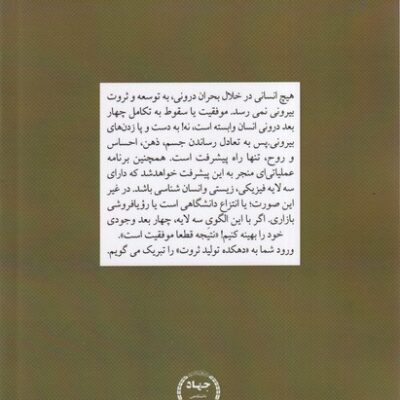 خرید کتاب دهکده تولید ثروت اثر حمیدرضا یونسی نشر جهاد دانشگاهی