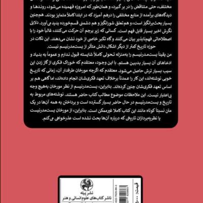 خرید کتاب پست مدرنیسم و تاریخ اثر ویلی تامپسون نشر پیله